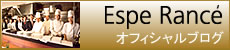 エスペランス・オフィシャルブログ