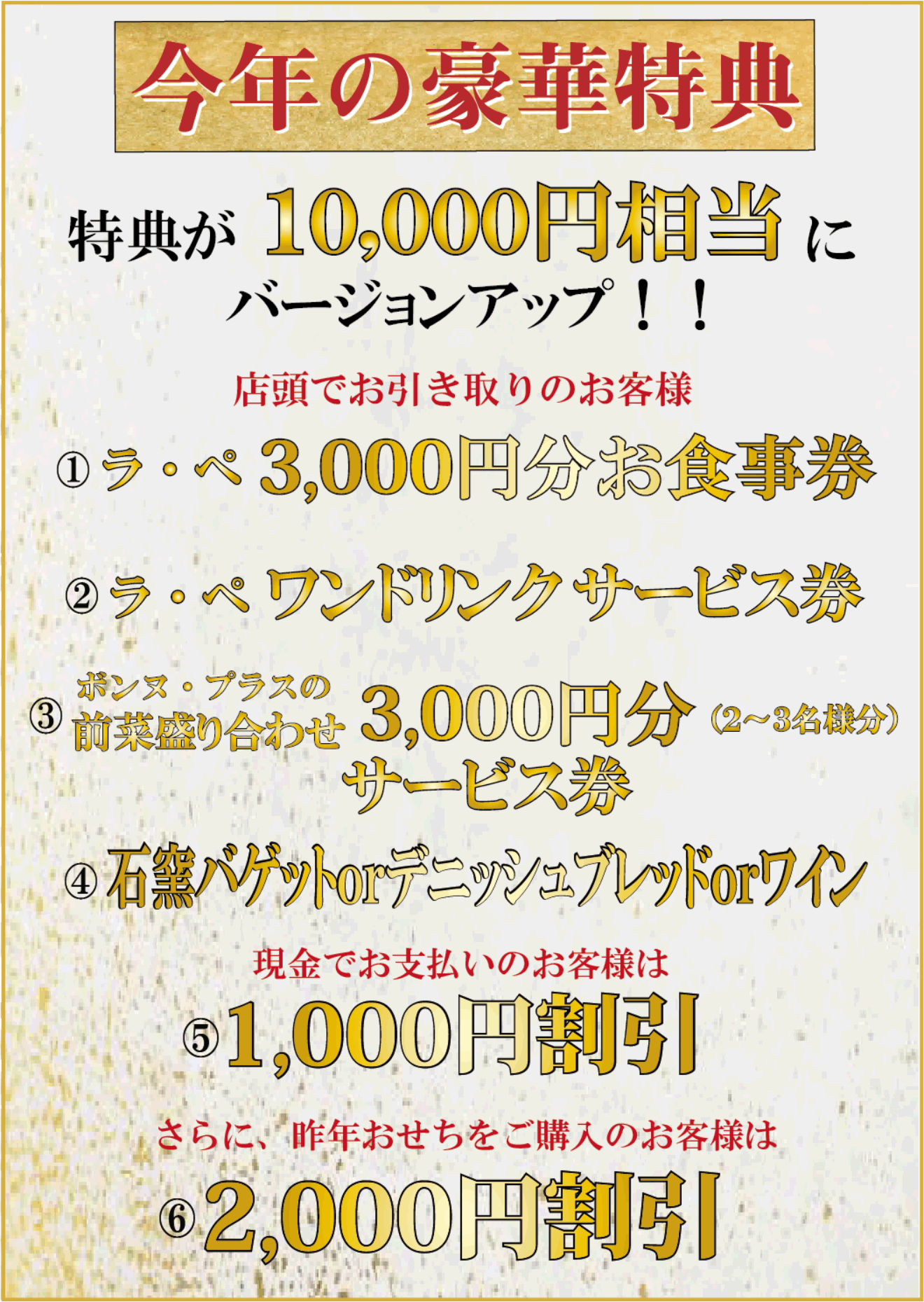 今年の豪華特典