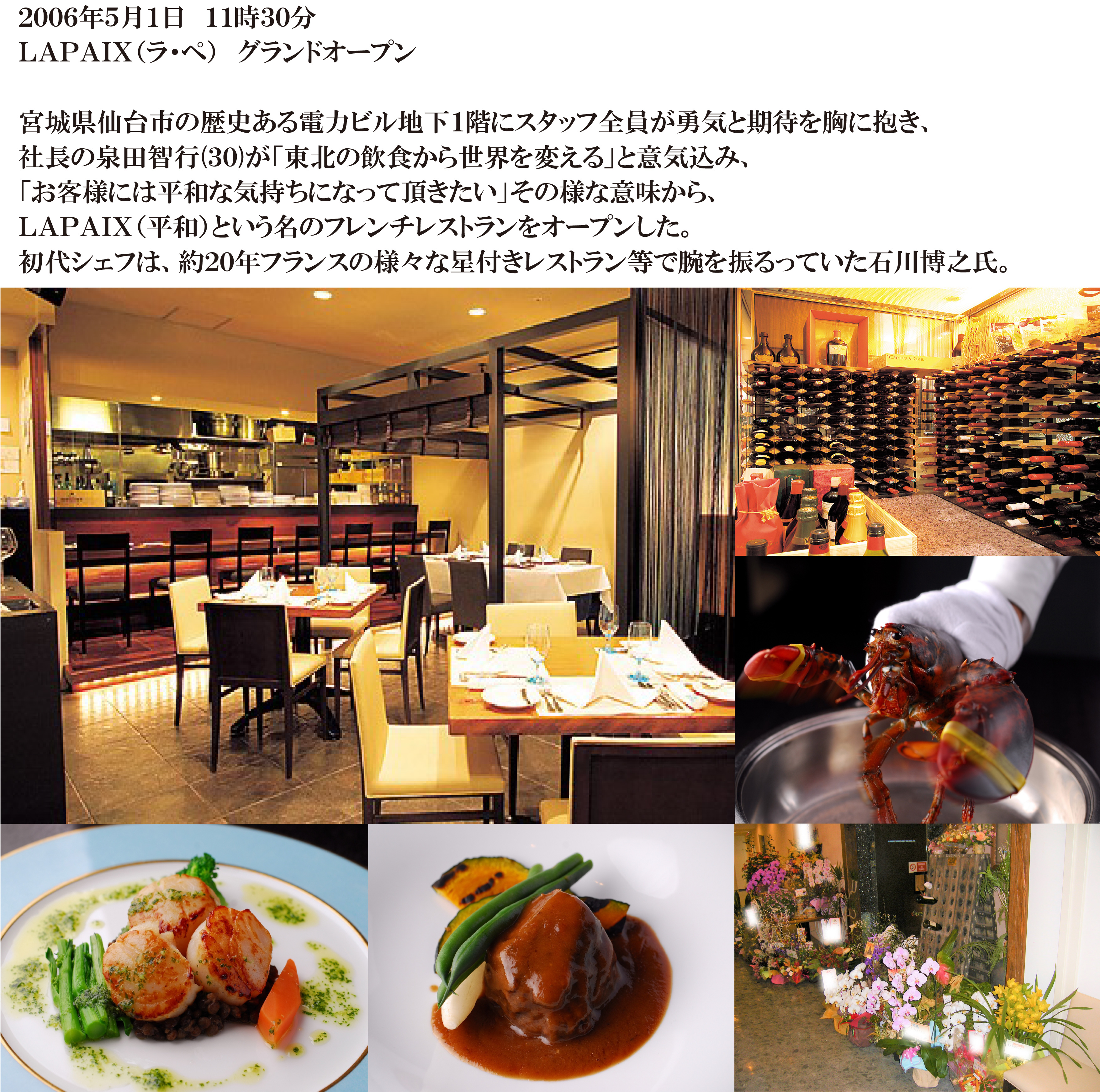 ラぺの歴史画像